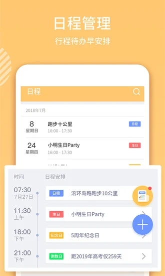 云犀日历app截图