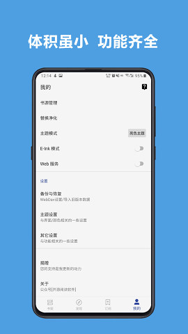 阅读app3.0最新版(2023精品书源)下载截图