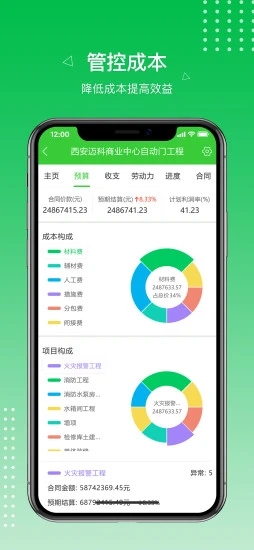 阿筑工程管理软件截图