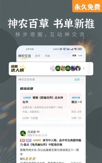 塔读小说免费版app截图