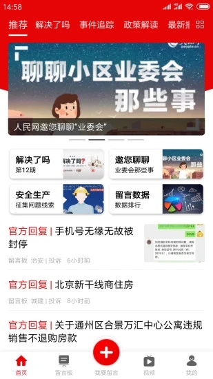 地方领导留言板app截图