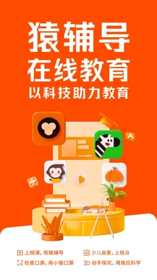 猿辅导app截图