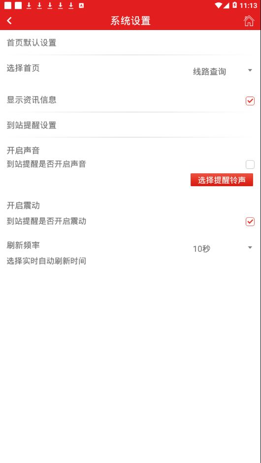 阳泉公交通app截图