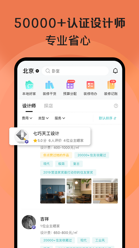 好好住app截图