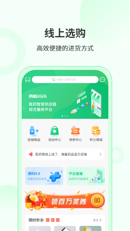 青蛙药药app截图