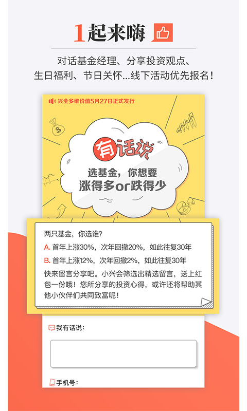 兴证全球基金app下载截图