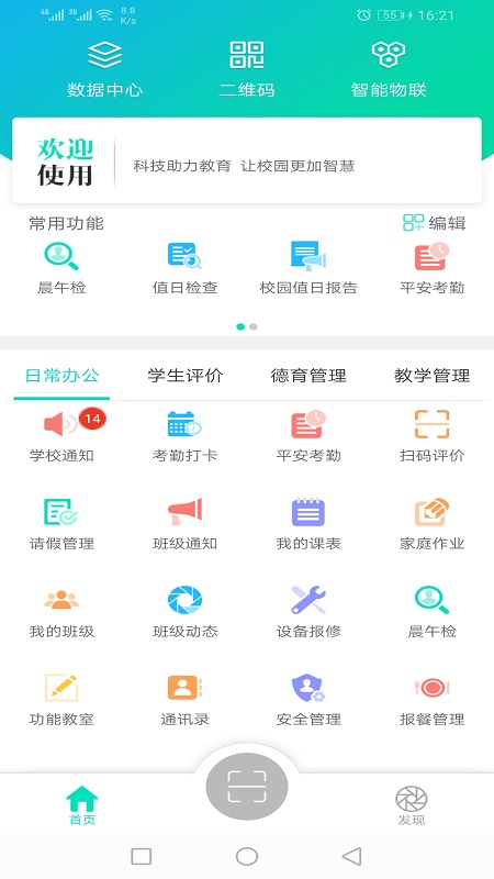 金湾智校教师app截图