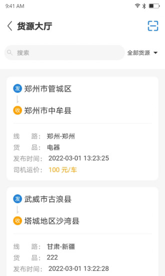 车福通app截图