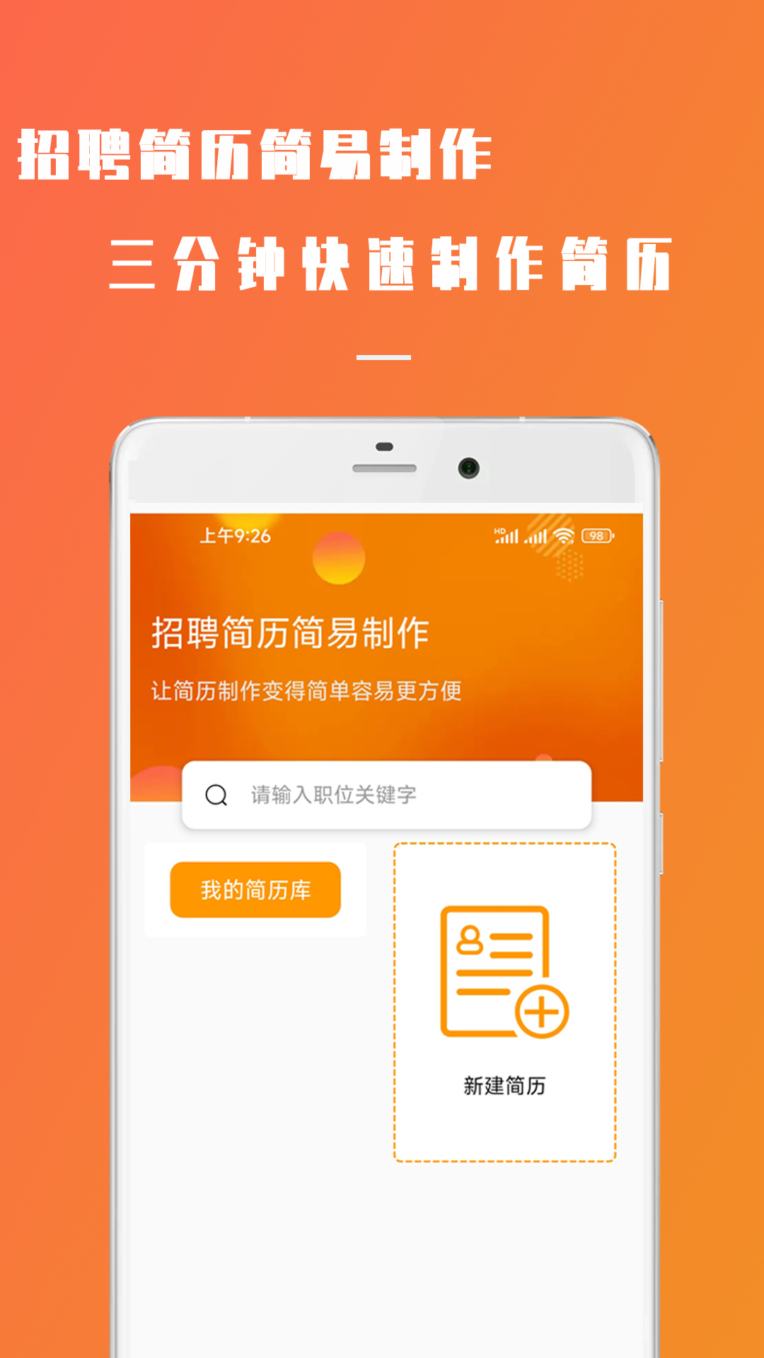 简易简历app截图