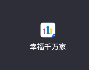 幸福聚行端app