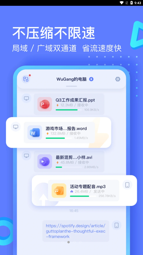 极连快传app截图