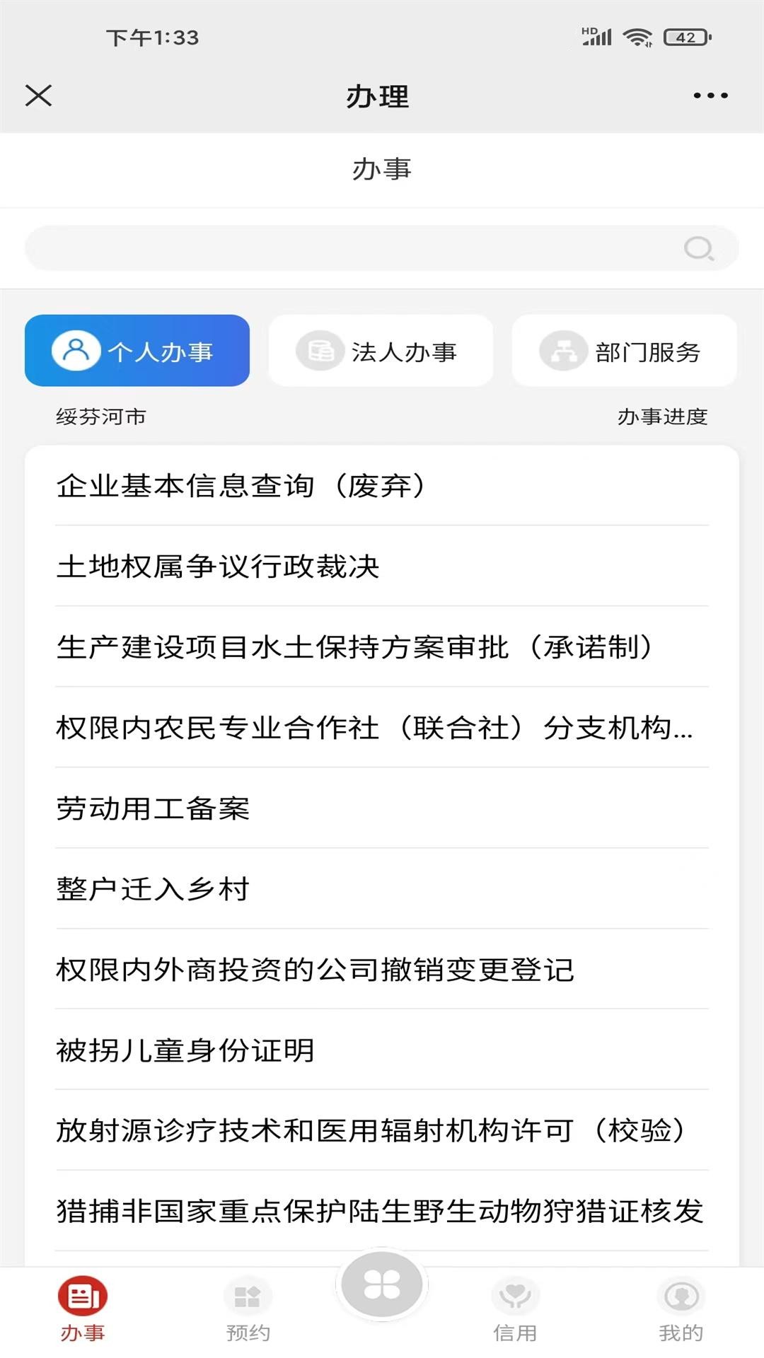 绥意办下载安装截图