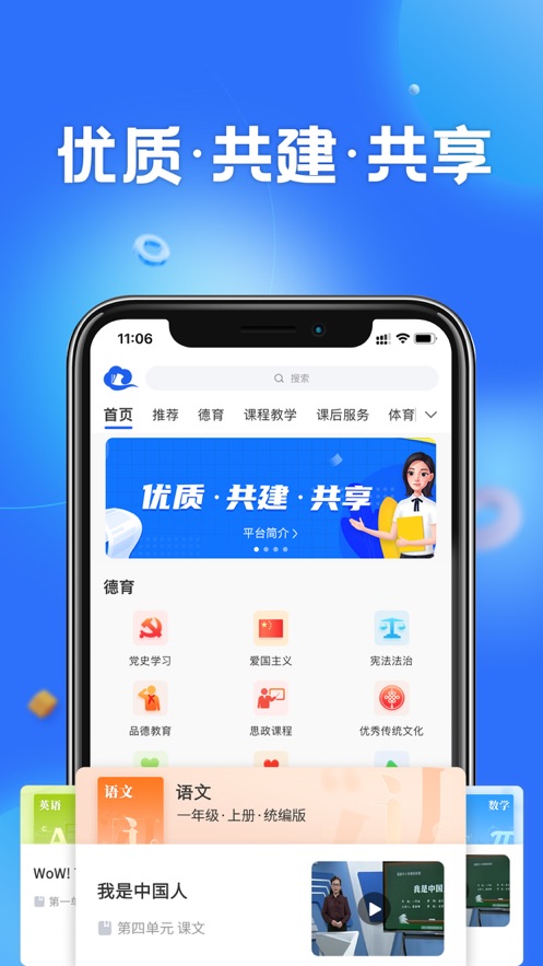 智慧中小学教育平台app下载截图