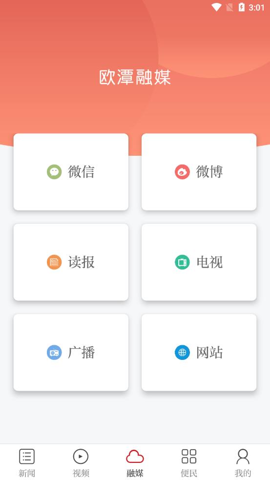 欧潭融媒app截图