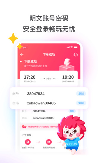 租号玩app下载截图