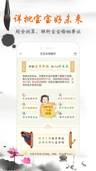 如意宝宝起名取名app下载截图