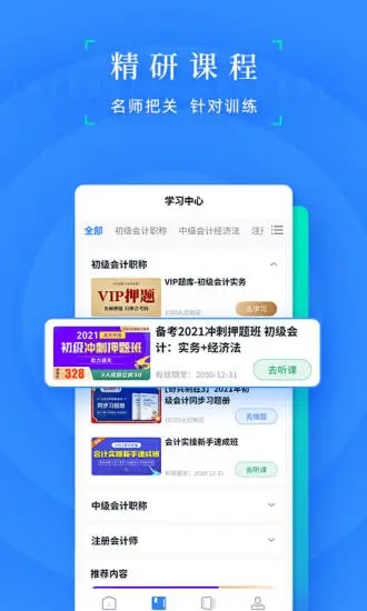 之了会计课堂app截图