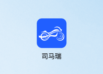 司马瑞app