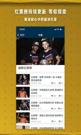 NBA中国官方应用APP下载截图