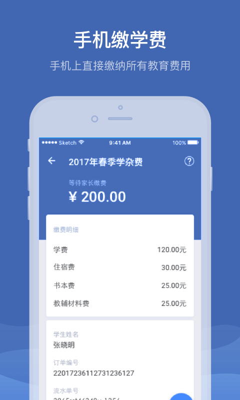 缴付通app交学费下载截图