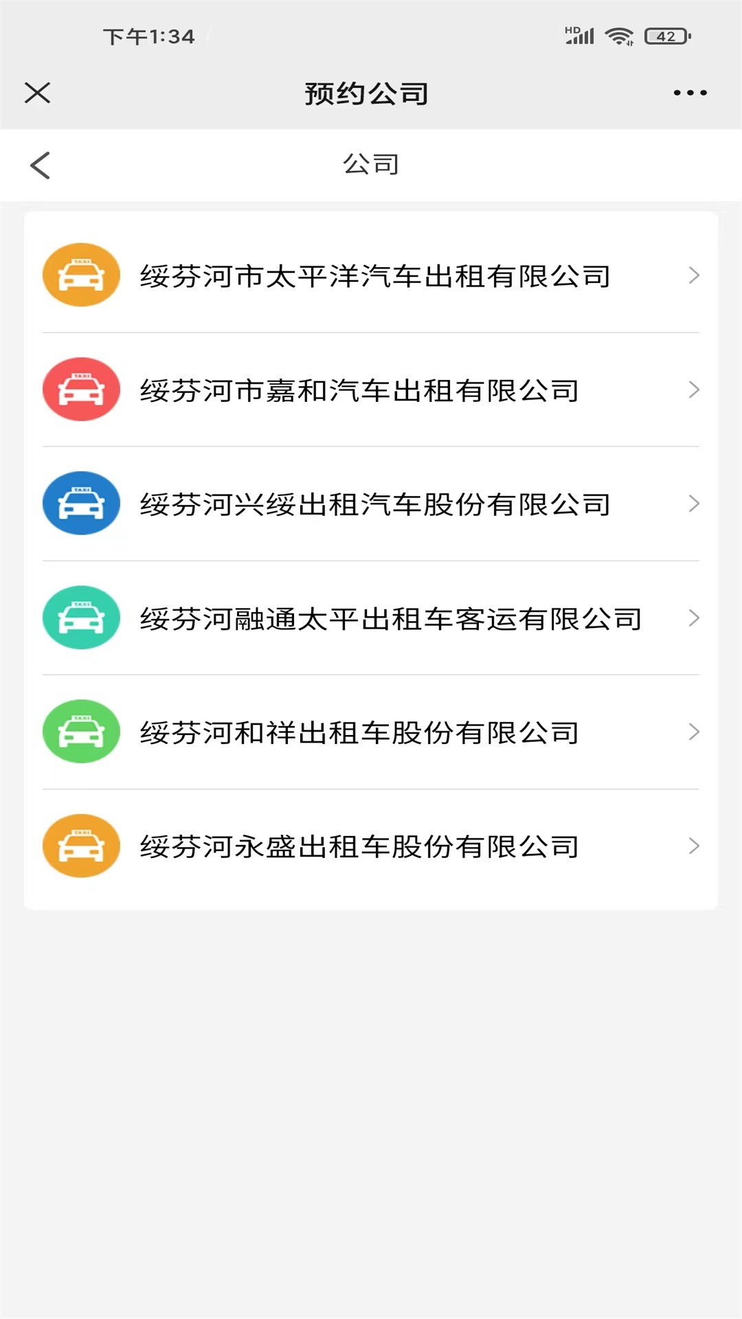 绥意办下载安装截图