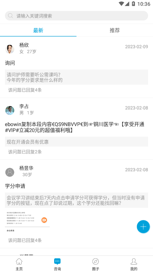 健康渭南app截图