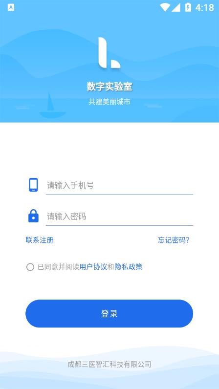 数字实验室app截图