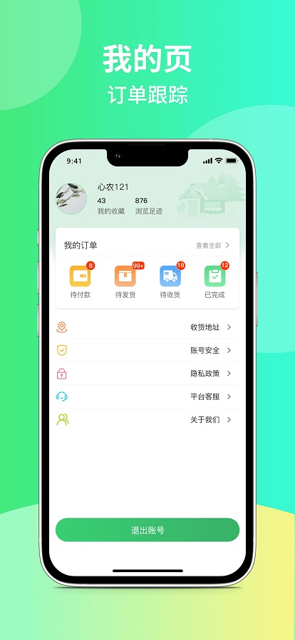 心农海APP截图