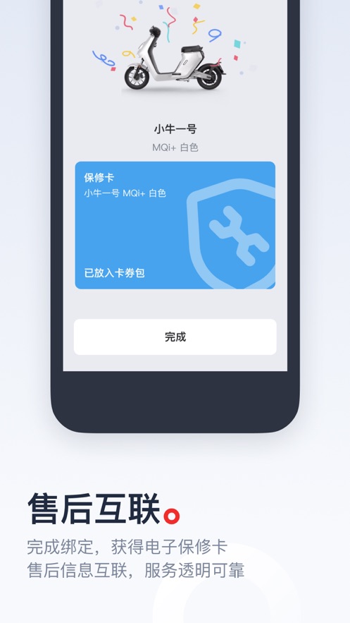 小牛电动app下载截图