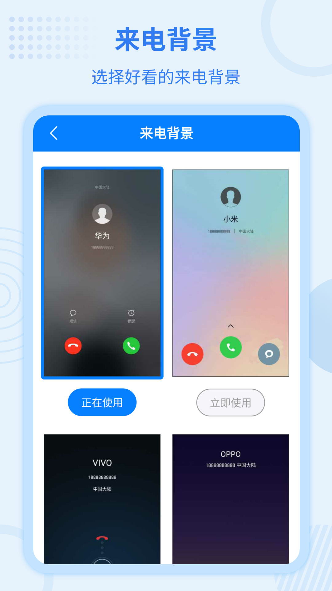 虚拟来电宝app截图