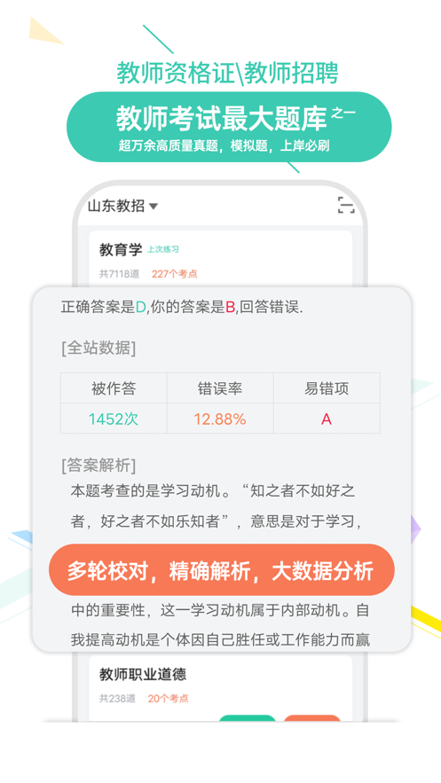 我爱教师app截图