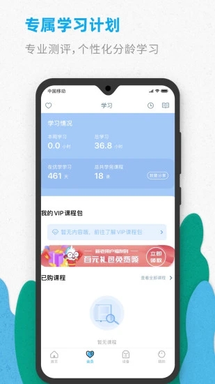 智伴优学app截图