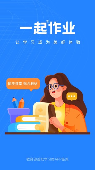 一起小学老师端app截图