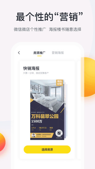 安家顾问app截图