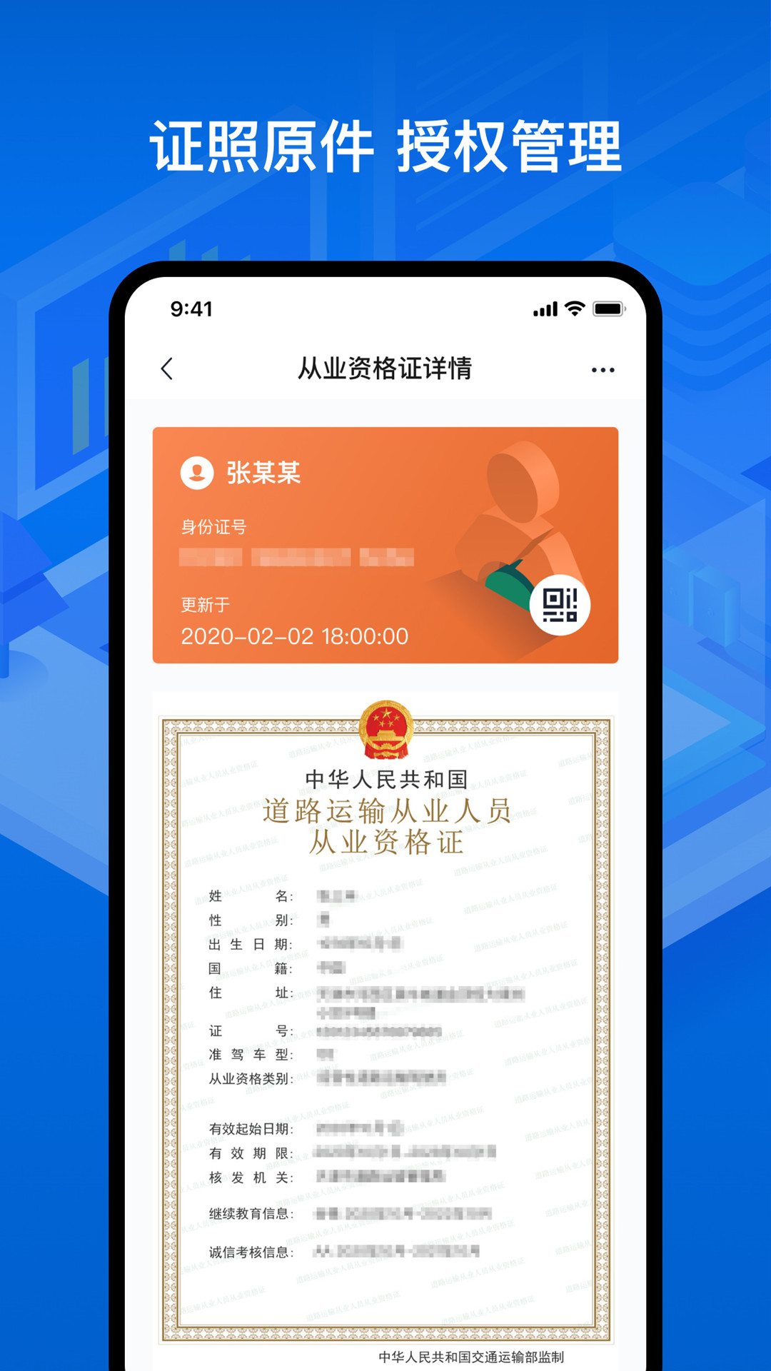 运证通app官方下载安装截图