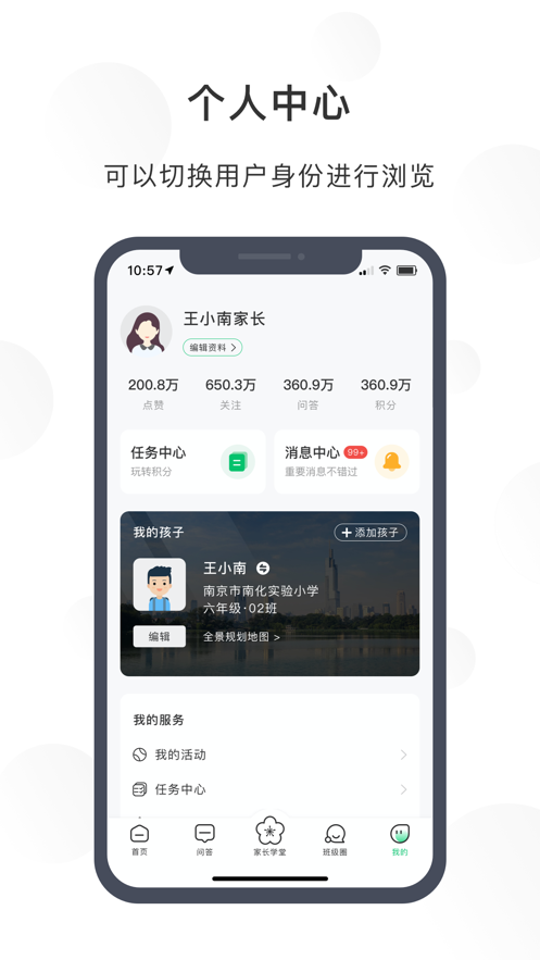 宁育家APP截图