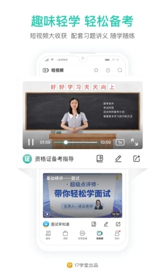 一起考教师软件截图