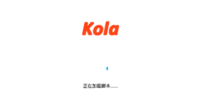 kola助手app