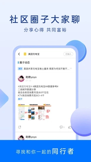 谋事app截图