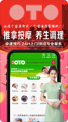 健康OTO截图