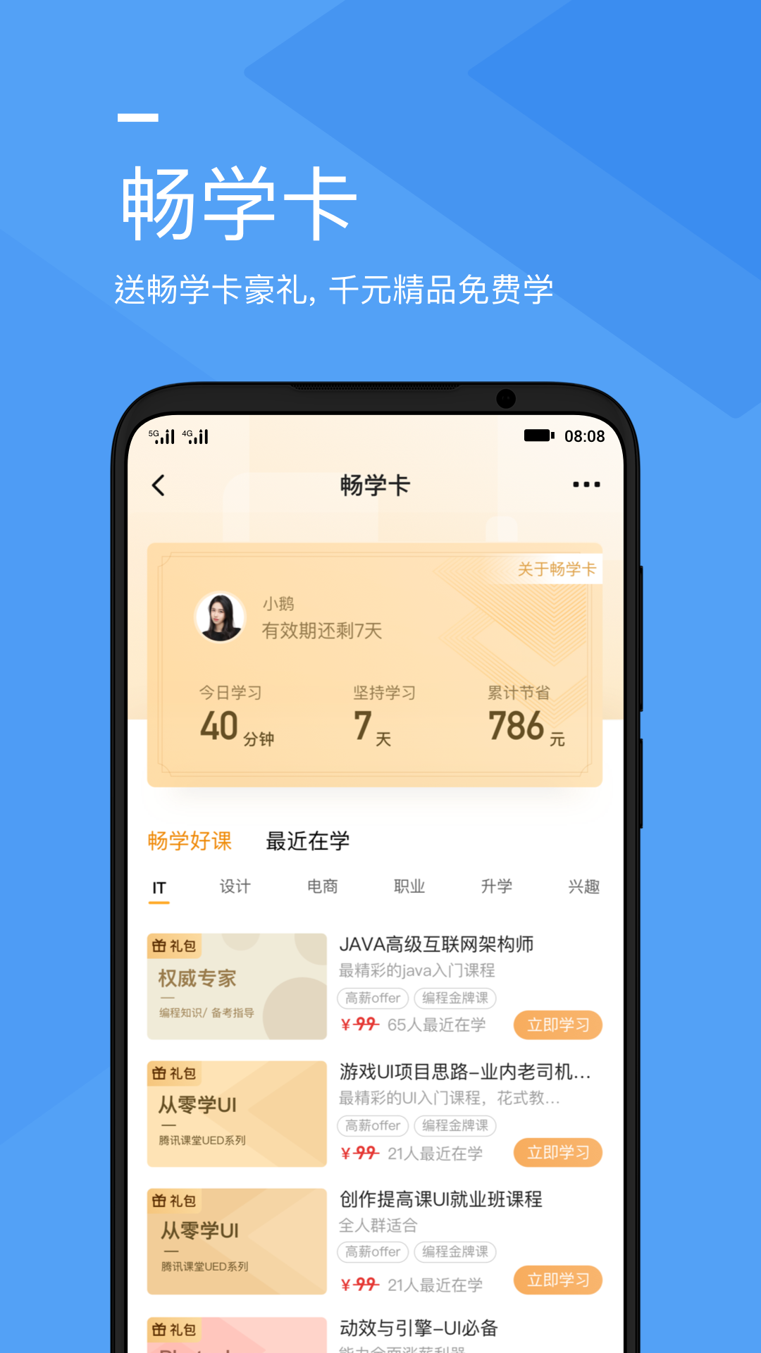 腾讯课堂APP下载安装截图