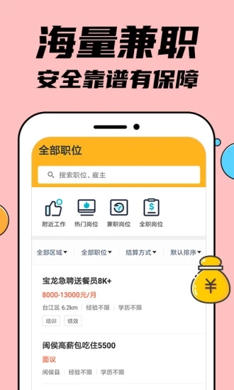 兼职兼客app截图