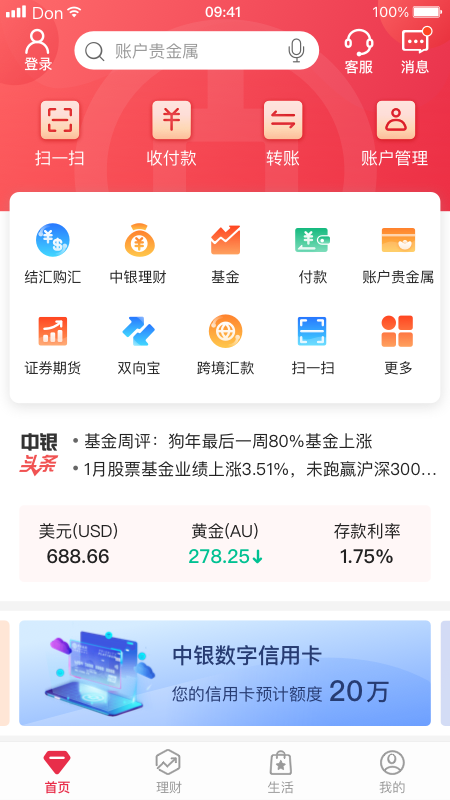 中国银行手机银行app官方下载截图