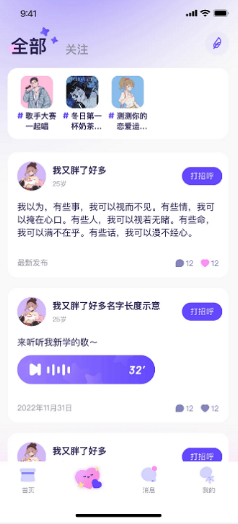 耳窝语音app