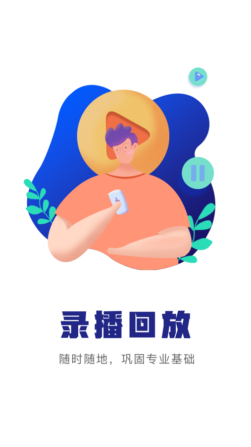 人才培训app截图