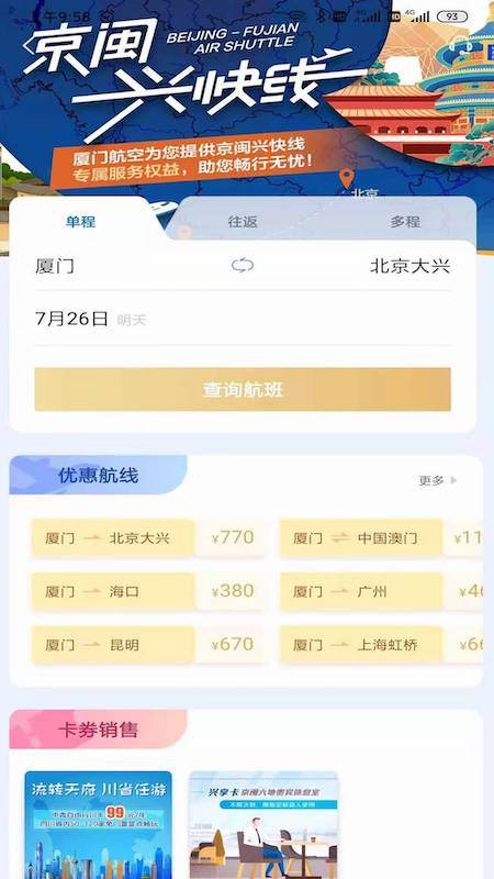 厦门航空app截图