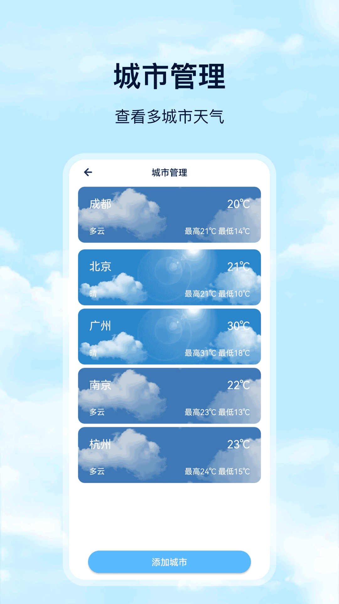 天气预报下载截图