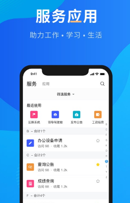 智慧川工科app