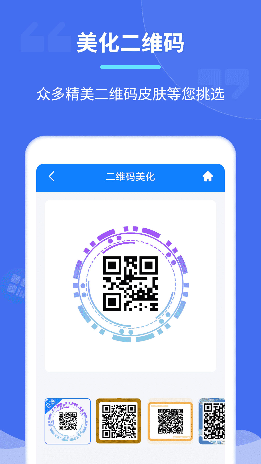 个性二维码制作器app截图