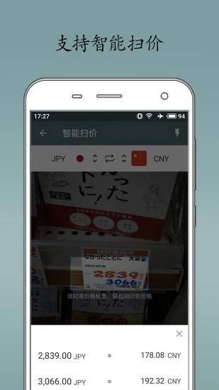 即刻汇率app截图